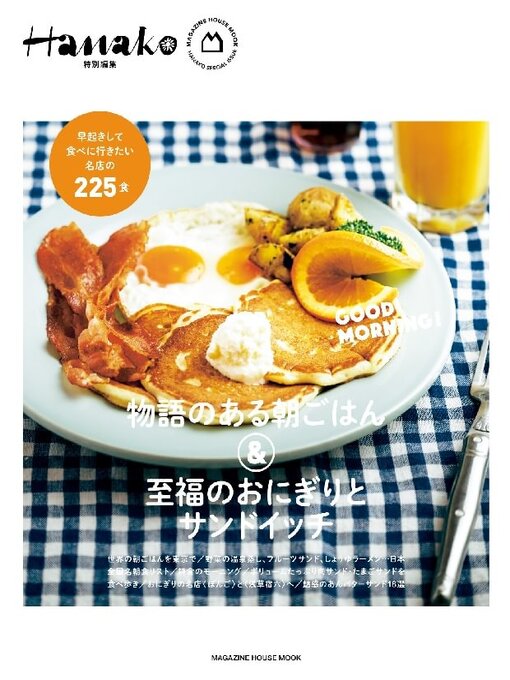 Title details for Hanako 特別編集 by Magazine House, LTD (MBJ) - Available